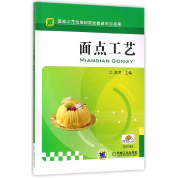 面點(diǎn)工藝 面點(diǎn)工藝
