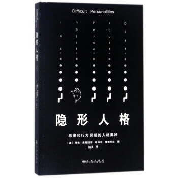 隱形人格 隱形人格