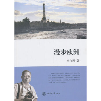 漫步歐洲 漫步歐洲