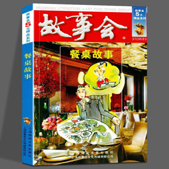 餐桌故事 餐桌故事