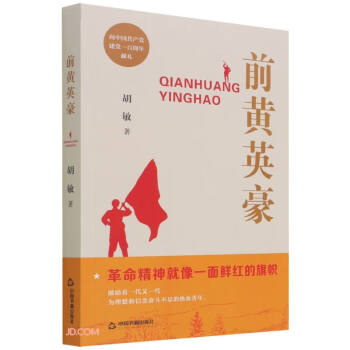 前黃英豪 前黃英豪