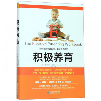 積極養(yǎng)育 積極養(yǎng)育