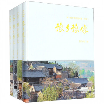 豫鄉豫像 豫鄉豫像