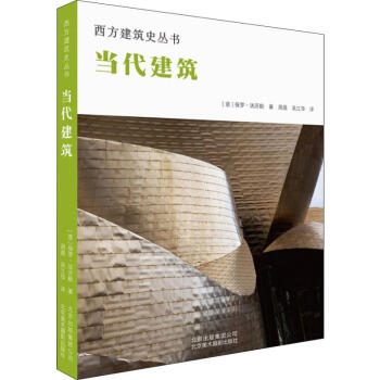 當代建筑 當代建筑