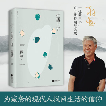 生活十講