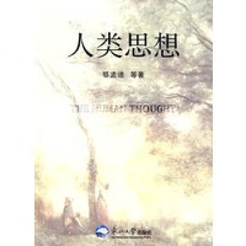 人類思想