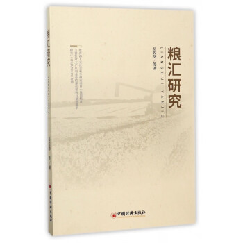 糧匯研究