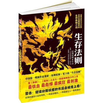 生存法則