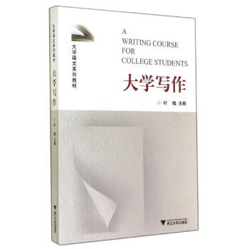 大學寫作