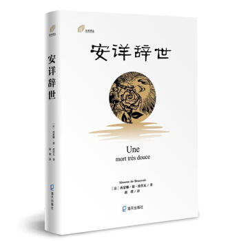 安詳辭世