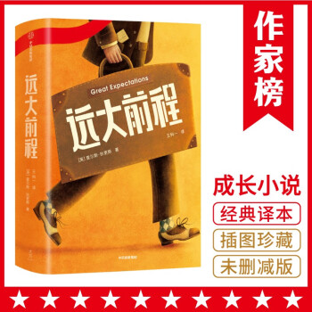 遠(yuǎn)大前程