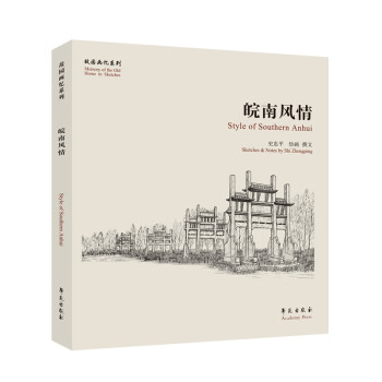 皖南風情
