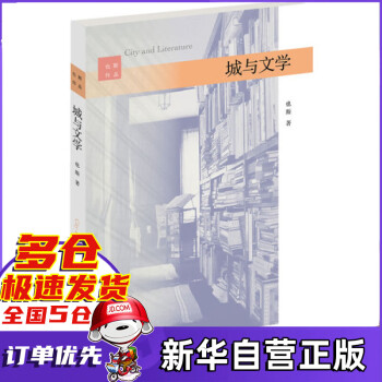 城與文學
