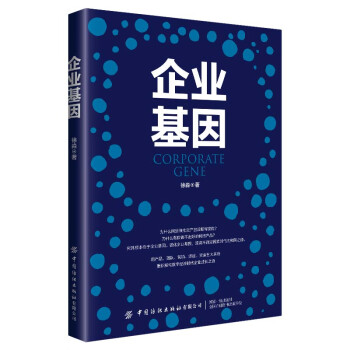 企業基因