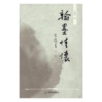 翰墨情懷