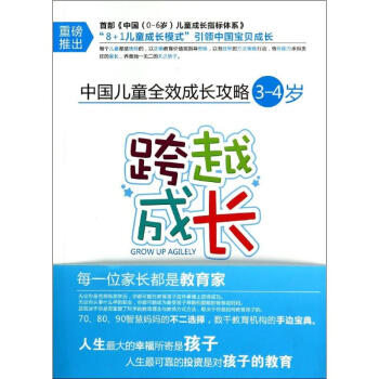 跨越成長(zhǎng) 跨越成長(zhǎng)