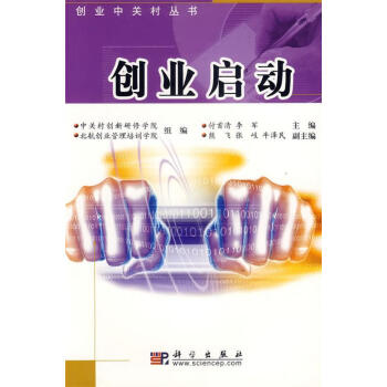創(chuàng)業(yè)啟動(dòng) 創(chuàng)業(yè)啟動(dòng)