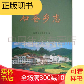 石蒼鄉(xiāng)志 石蒼鄉(xiāng)志