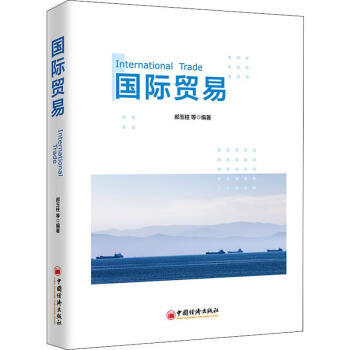 國際貿(mào)易 國際貿(mào)易