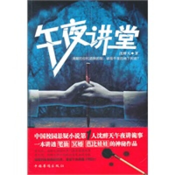 午夜講堂