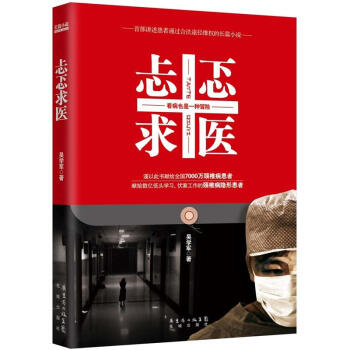 忐忑求醫(yī)