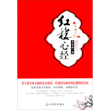 紅樓心經 紅樓心經