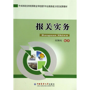 報(bào)關(guān)實(shí)務(wù) 報(bào)關(guān)實(shí)務(wù)