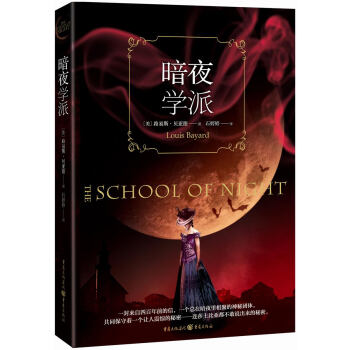 暗夜學派