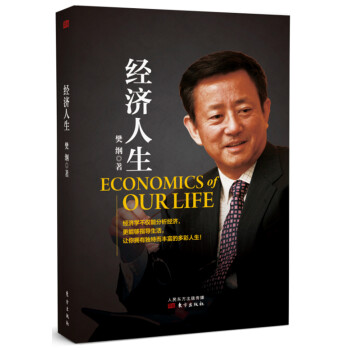 經(jīng)濟(jì)人生 經(jīng)濟(jì)人生