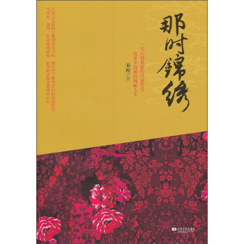 那時錦繡 那時錦繡