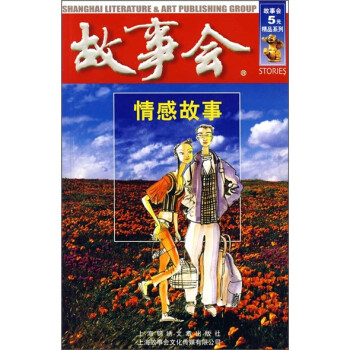 情感故事