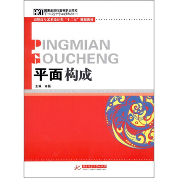 平面構(gòu)成 平面構(gòu)成