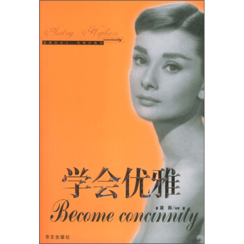 學(xué)會優(yōu)雅 學(xué)會優(yōu)雅