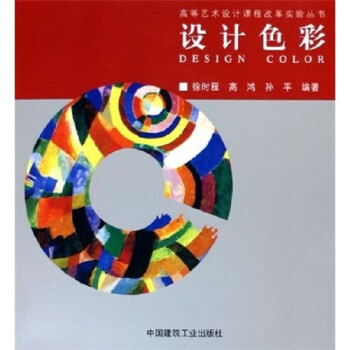 設(shè)計色彩