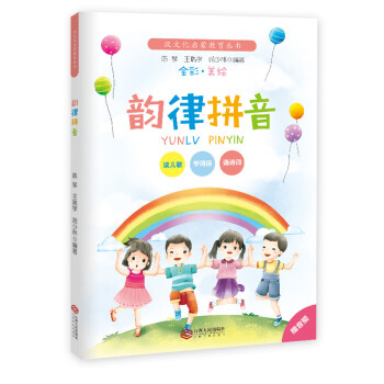 韻律拼音
