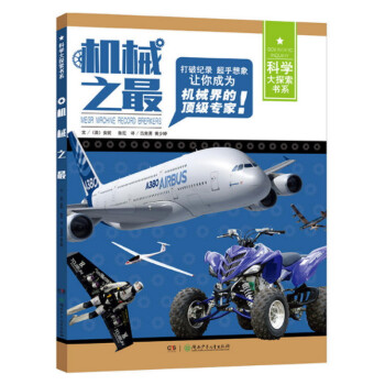 機械之最