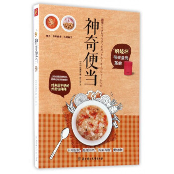 神奇便當 神奇便當