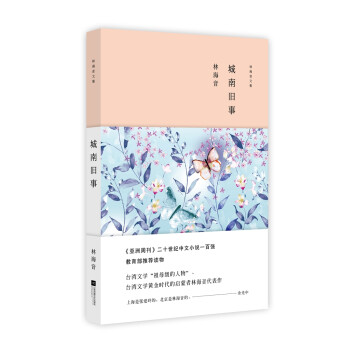 城南舊事 城南舊事