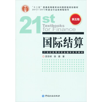 國際結(jié)算 國際結(jié)算