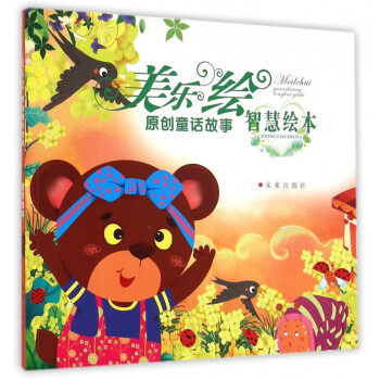 智慧繪本 智慧繪本