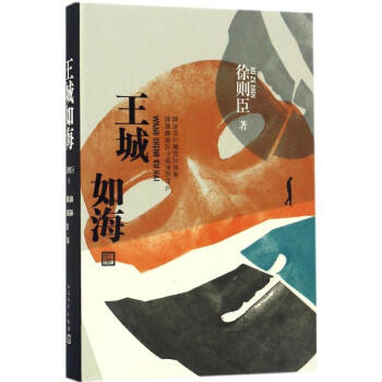 王城如海 王城如海