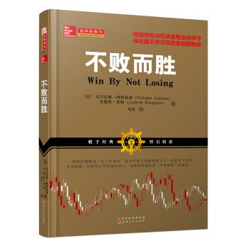 不敗而勝 不敗而勝