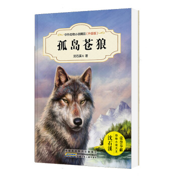 孤島蒼狼