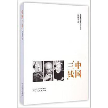 中國三錢 中國三錢