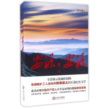 安源安源