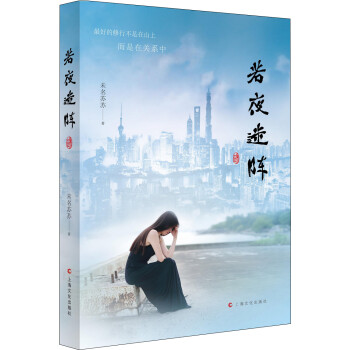 若夜迷陣
