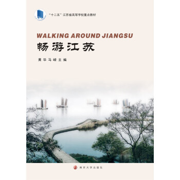 暢游江蘇