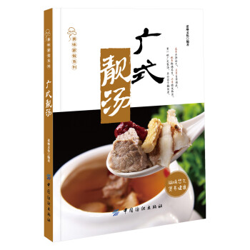 廣式靚湯 廣式靚湯