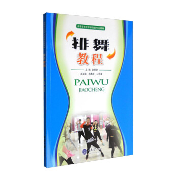 排舞教程 排舞教程