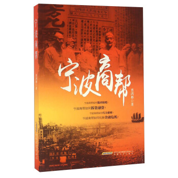 寧波商幫 寧波商幫